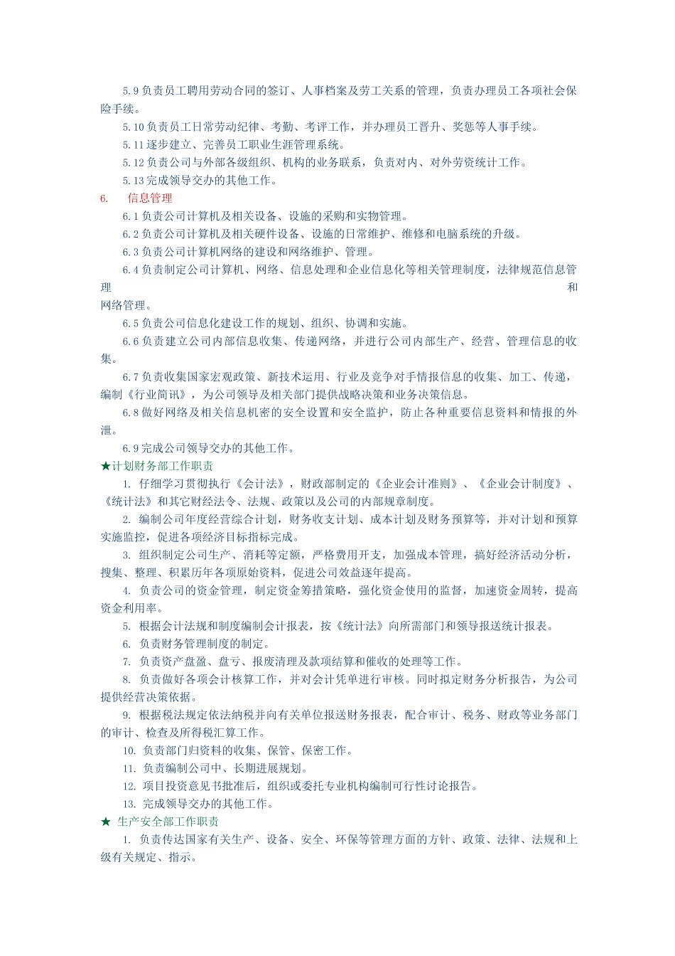 公司组织机构及其工作职责_第2页