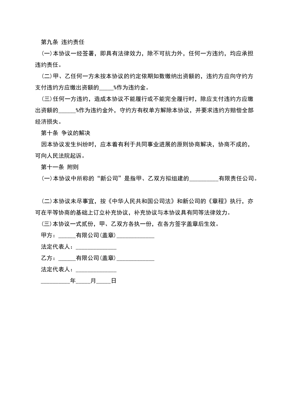 公司组建协议模板_第3页