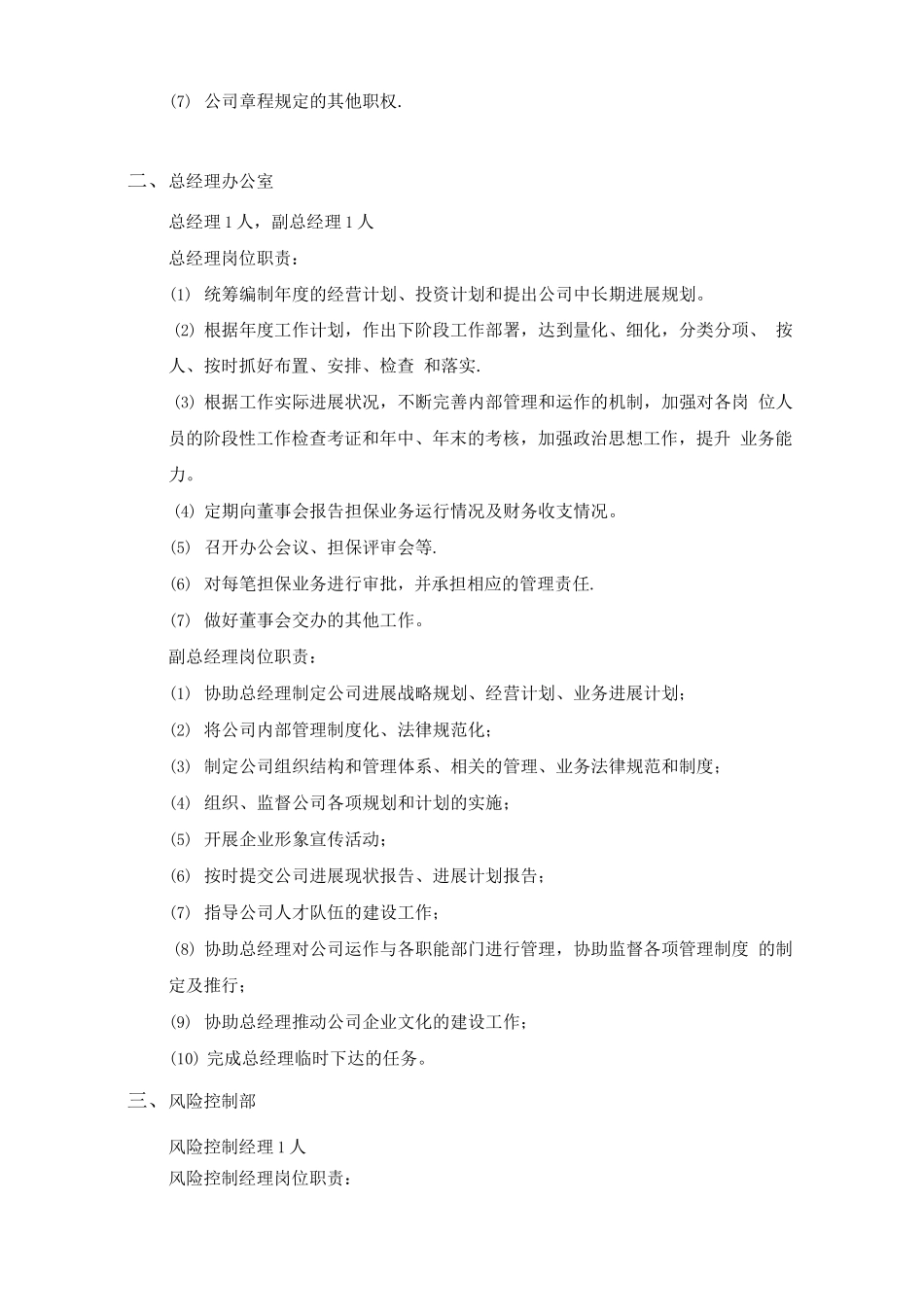 公司组织架构与岗位职责_第3页