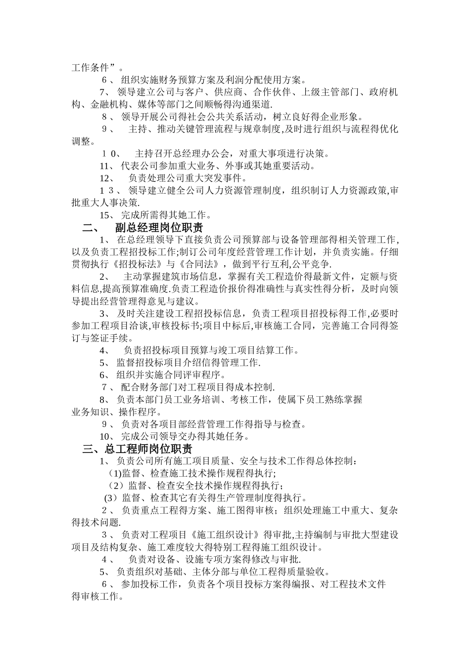 公司组织机构和职责_第2页