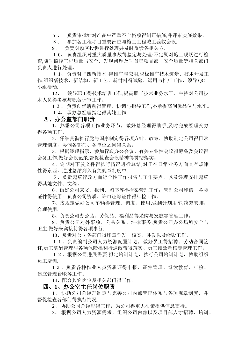 公司组织机构和职责_第3页