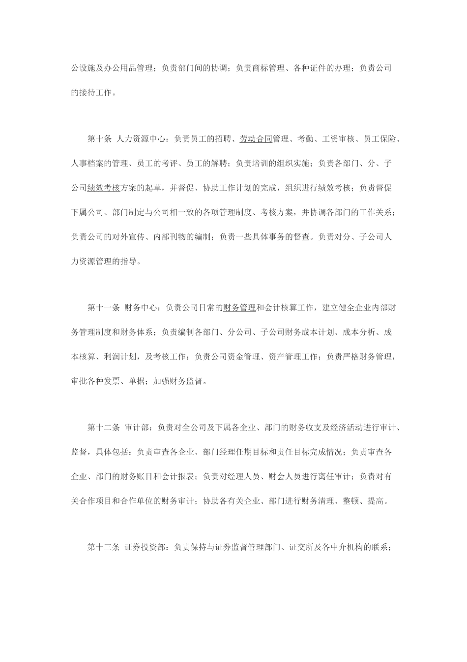 公司组织管理制度范本_第3页