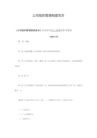 公司组织管理制度范本