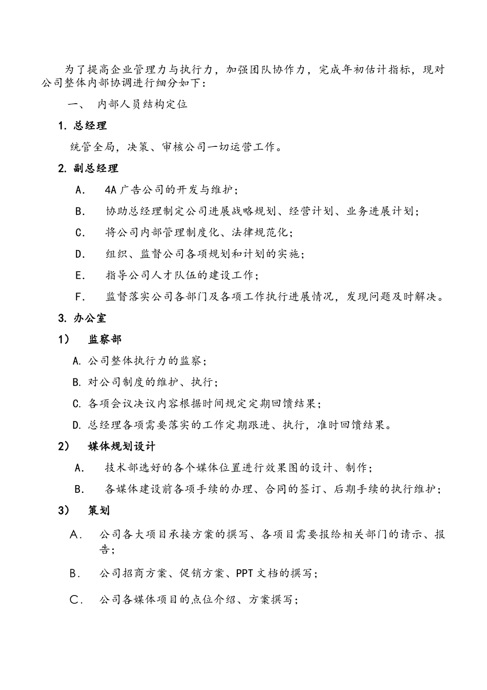 公司组织结构及流程_第2页