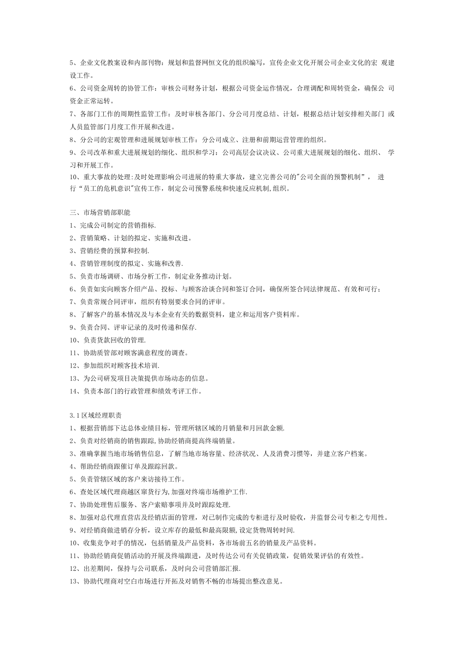 公司组织架构图及岗位职责说明书_第2页