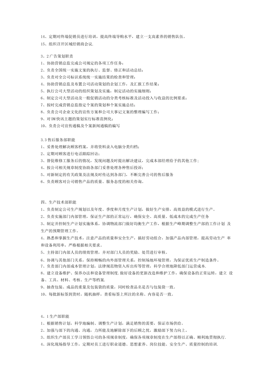 公司组织架构图及岗位职责说明书_第3页