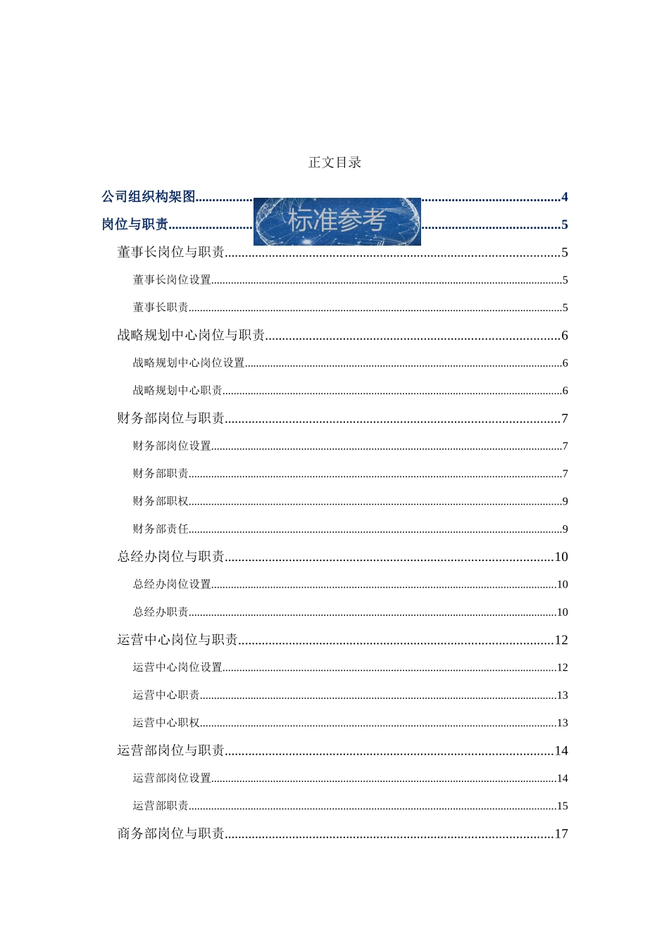 公司组织架构图及各部门职能要求模板参考_第2页