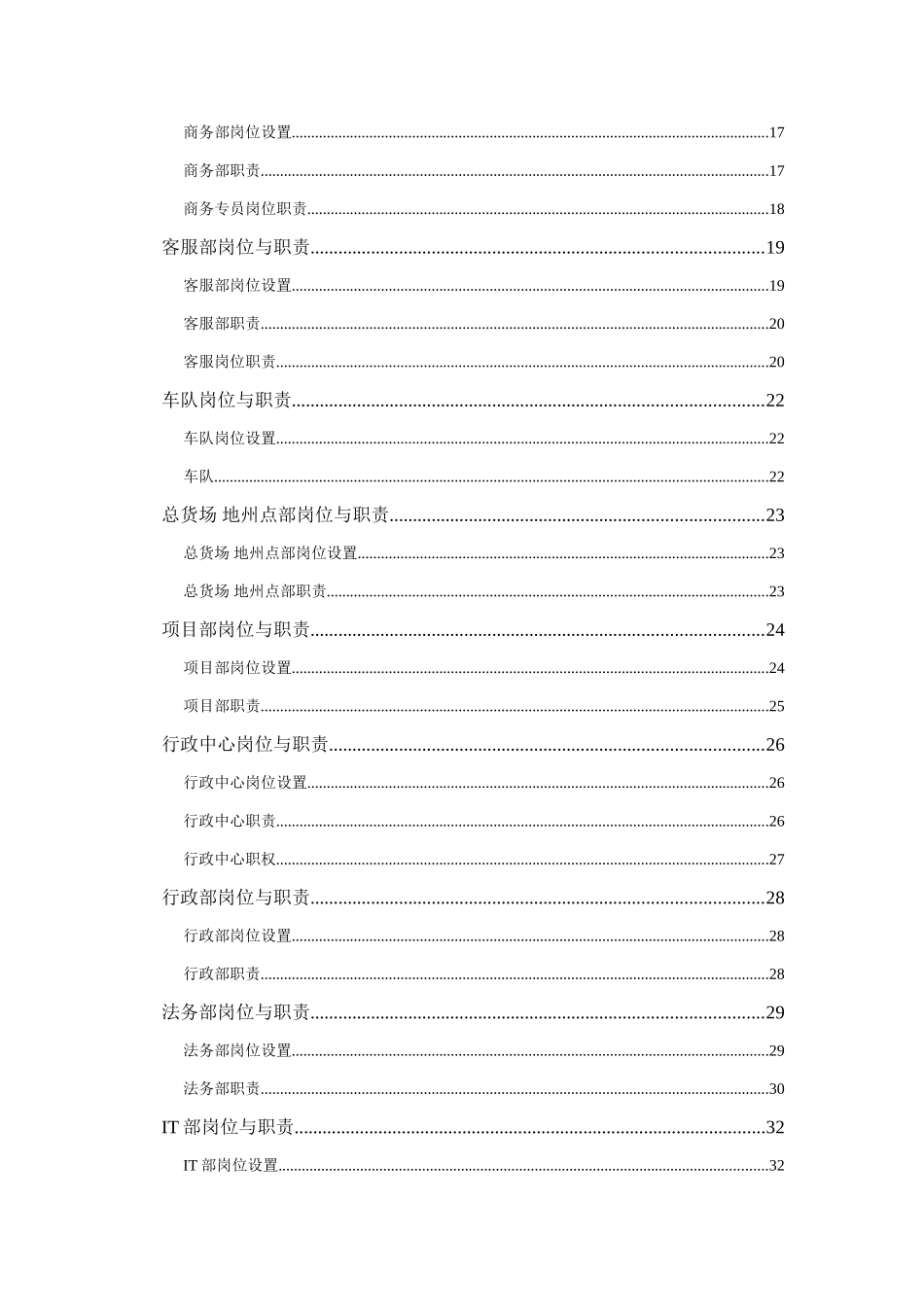 公司组织架构图及各部门职能要求模板参考_第3页