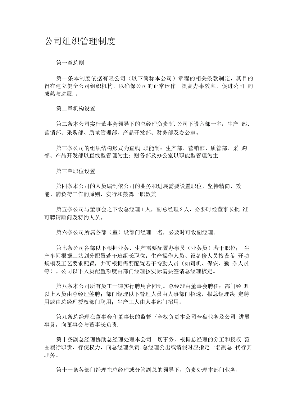 公司组织管理制度_第1页