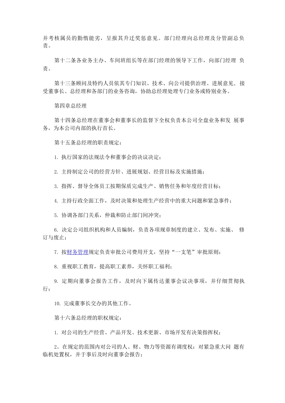 公司组织管理制度_第2页