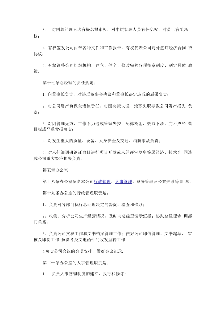 公司组织管理制度_第3页