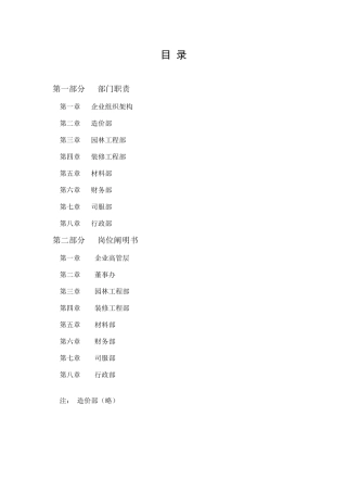 公司组织管理手册资料