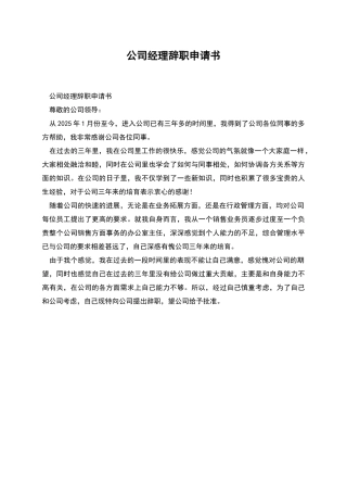 公司经理辞职申请书