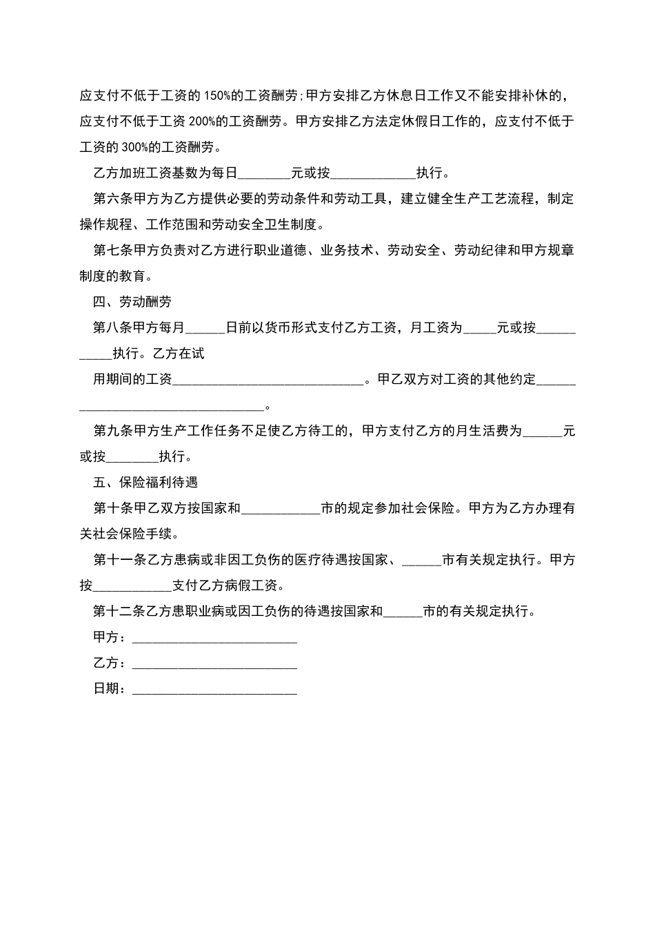 公司经营员工劳动合同_第2页