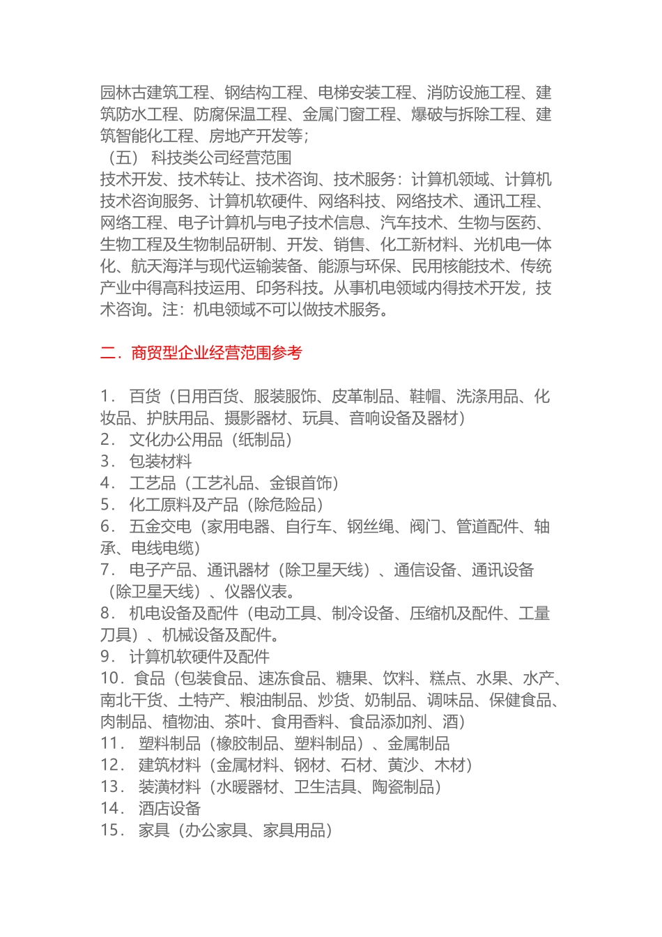 公司经营范围_第2页