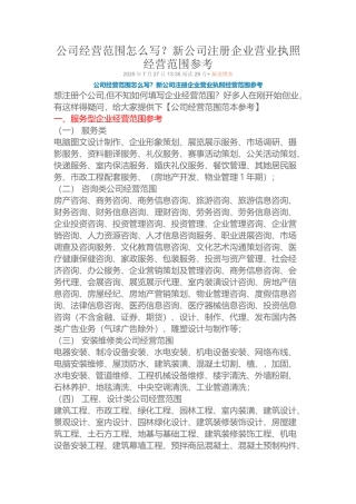 公司经营范围