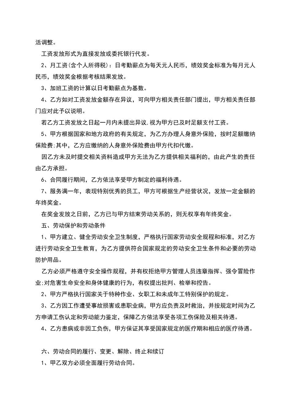 公司经营员工劳动合同书_第2页