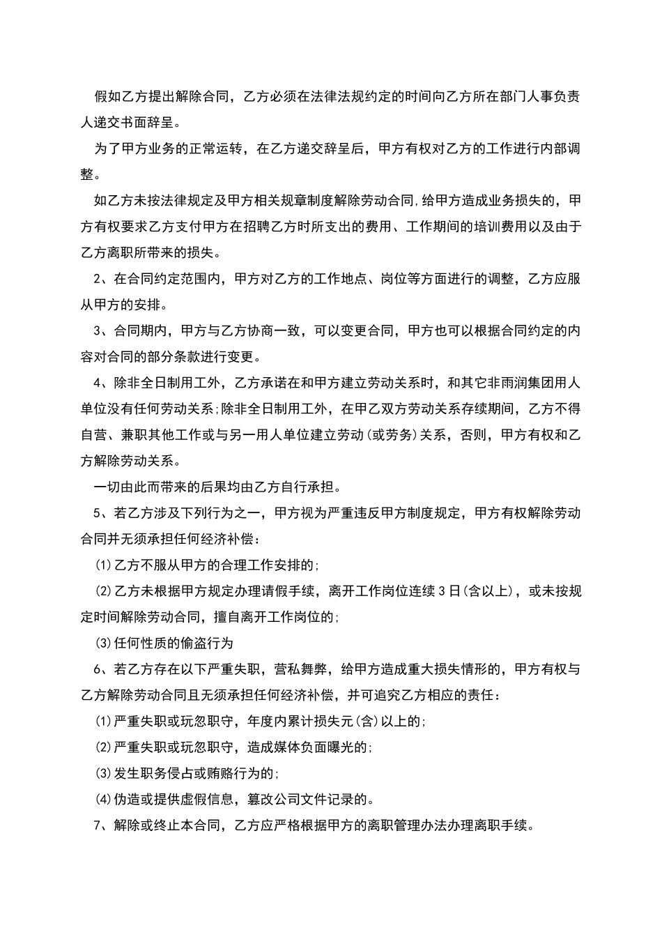 公司经营员工劳动合同书_第3页
