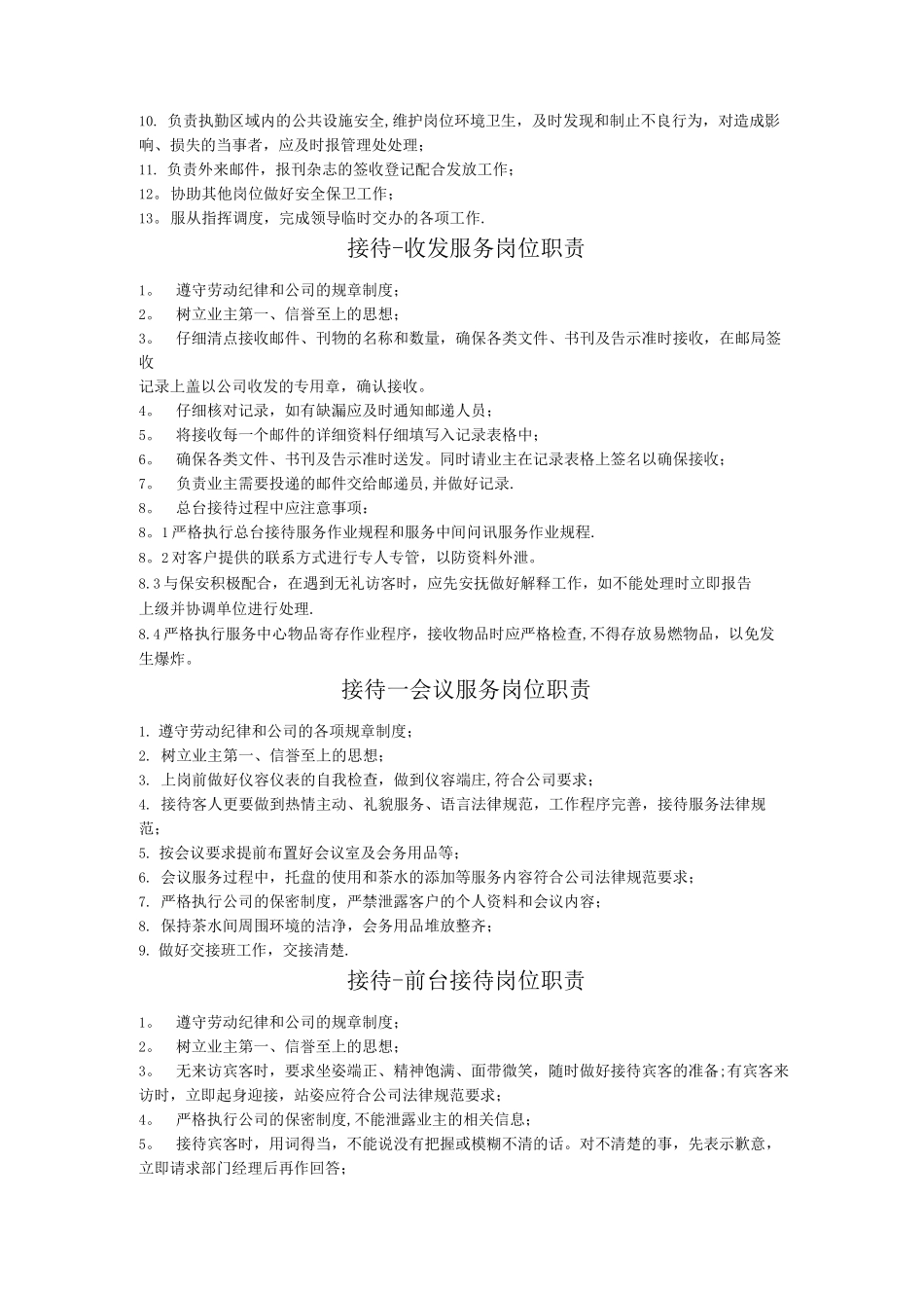 公司经理岗位职责_第3页