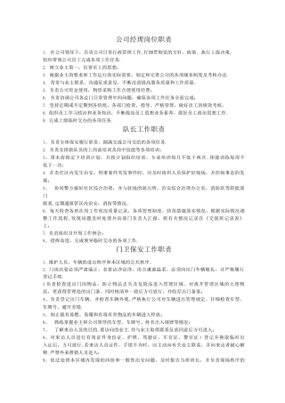 公司经理岗位职责