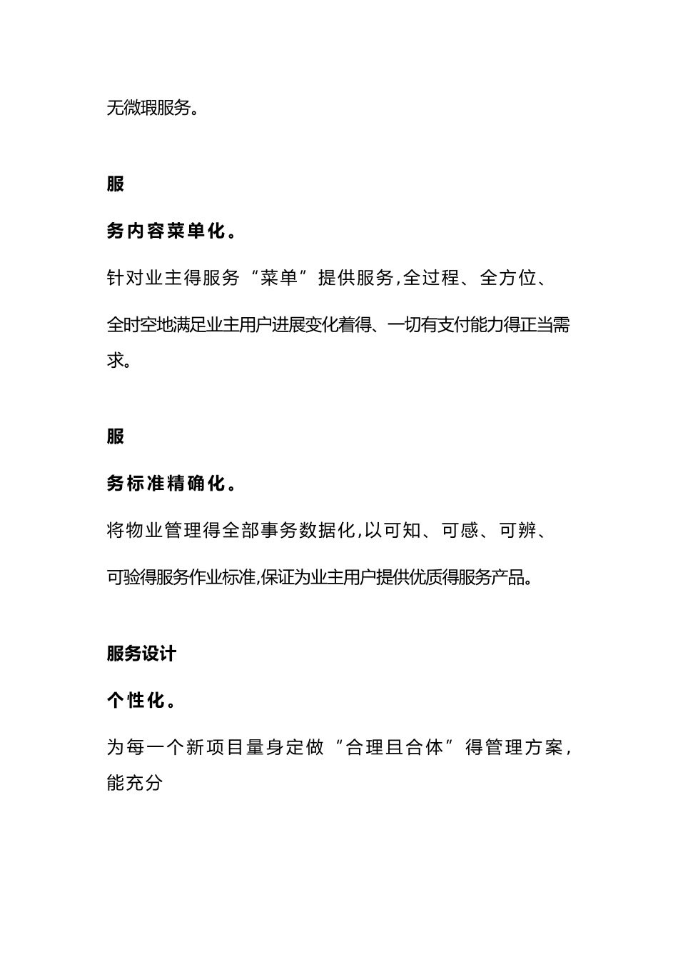 公司经营特点与理念_第2页