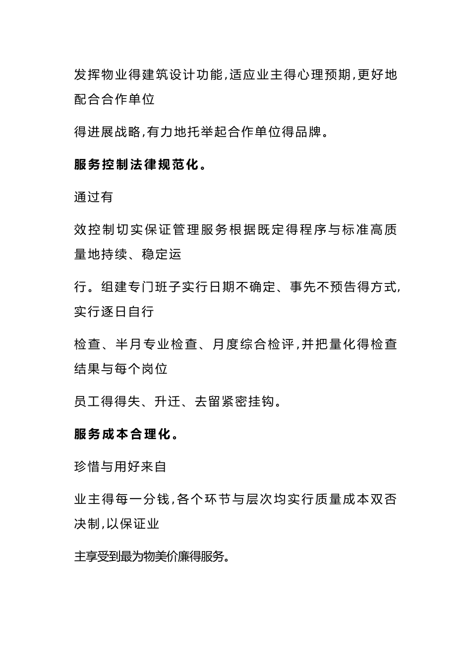 公司经营特点与理念_第3页