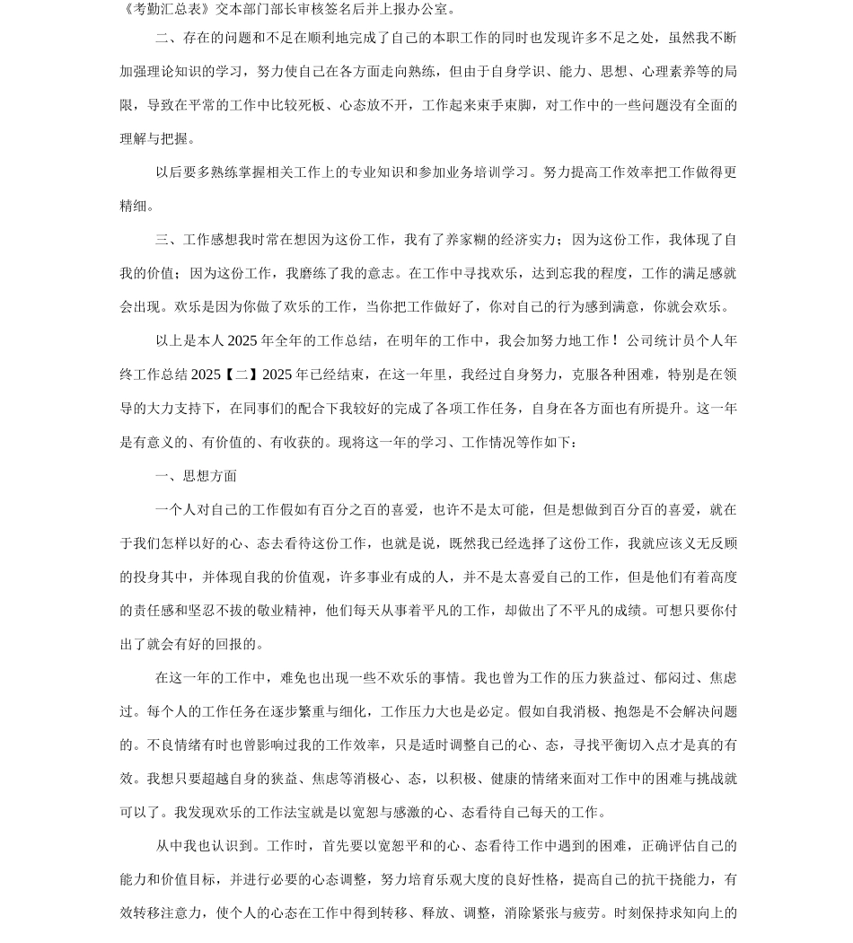 公司统计员个人年终工作总结_第2页