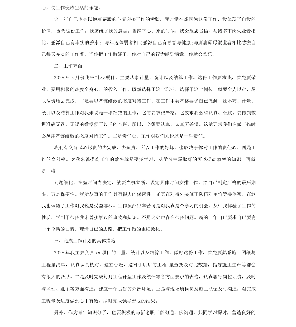 公司统计员个人年终工作总结_第3页