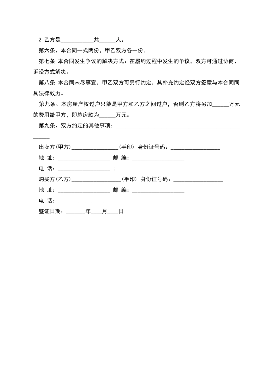 公司给员工买房合同范本_第2页