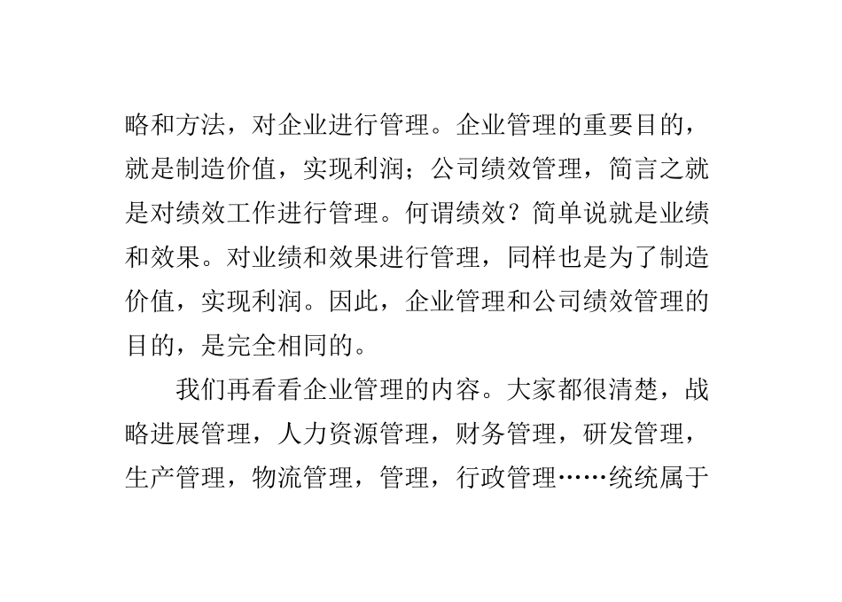 公司绩效管理为何总是困难重重_第2页