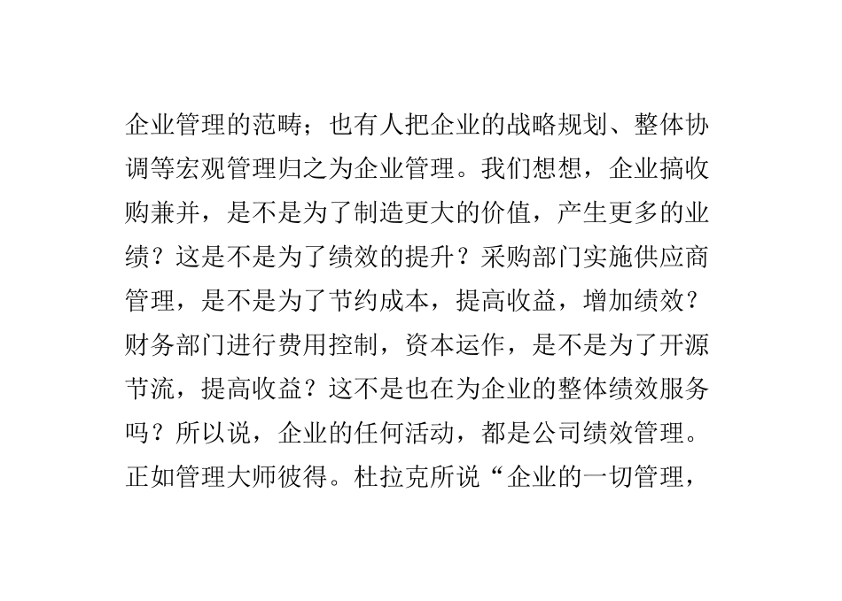 公司绩效管理为何总是困难重重_第3页
