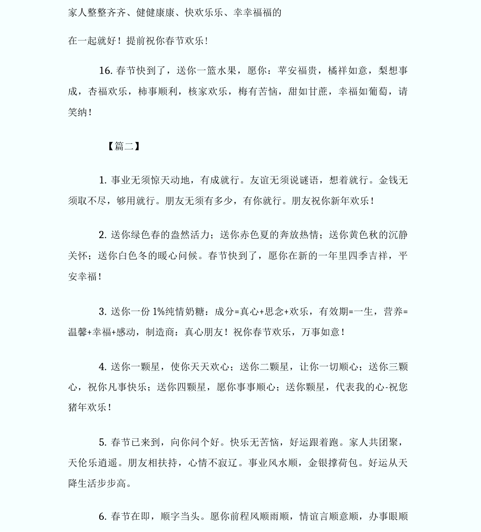 公司给员工的过年拜年短_第3页