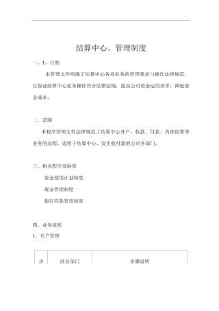 公司结算中心管理制度