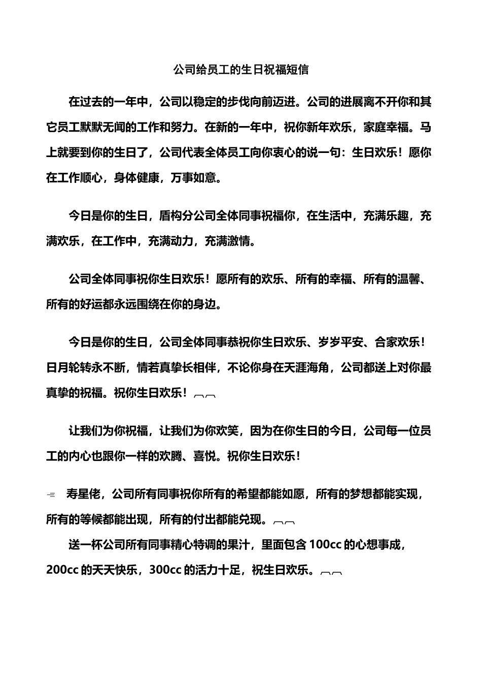 公司给员工的生日祝福短信_第2页