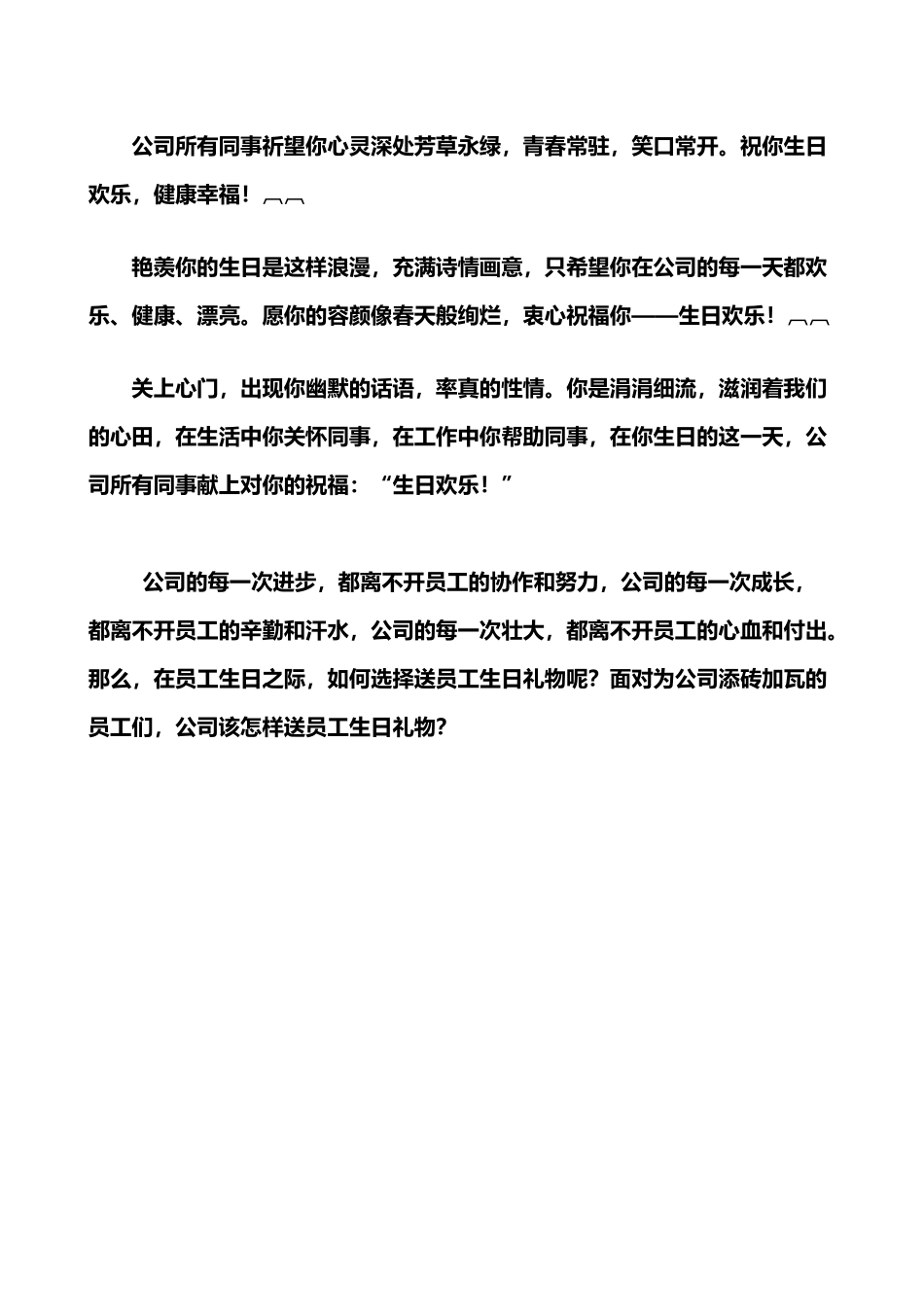 公司给员工的生日祝福短信_第3页