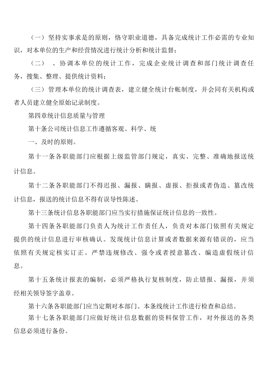 公司统计工作管理制度_第3页