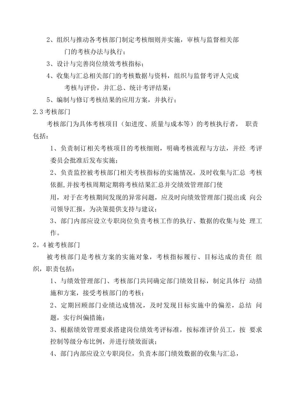 公司绩效管理办法_第2页