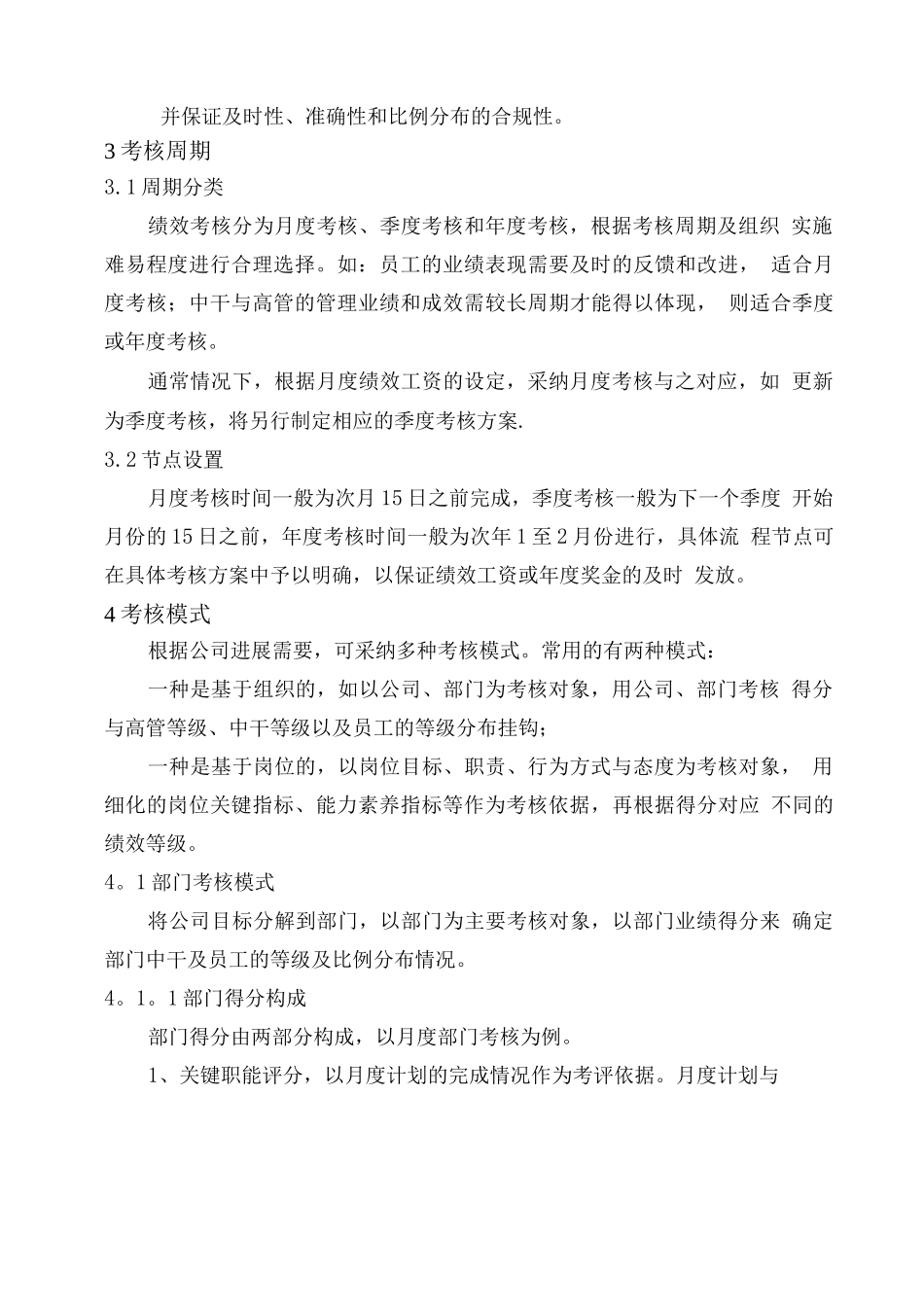 公司绩效管理办法_第3页