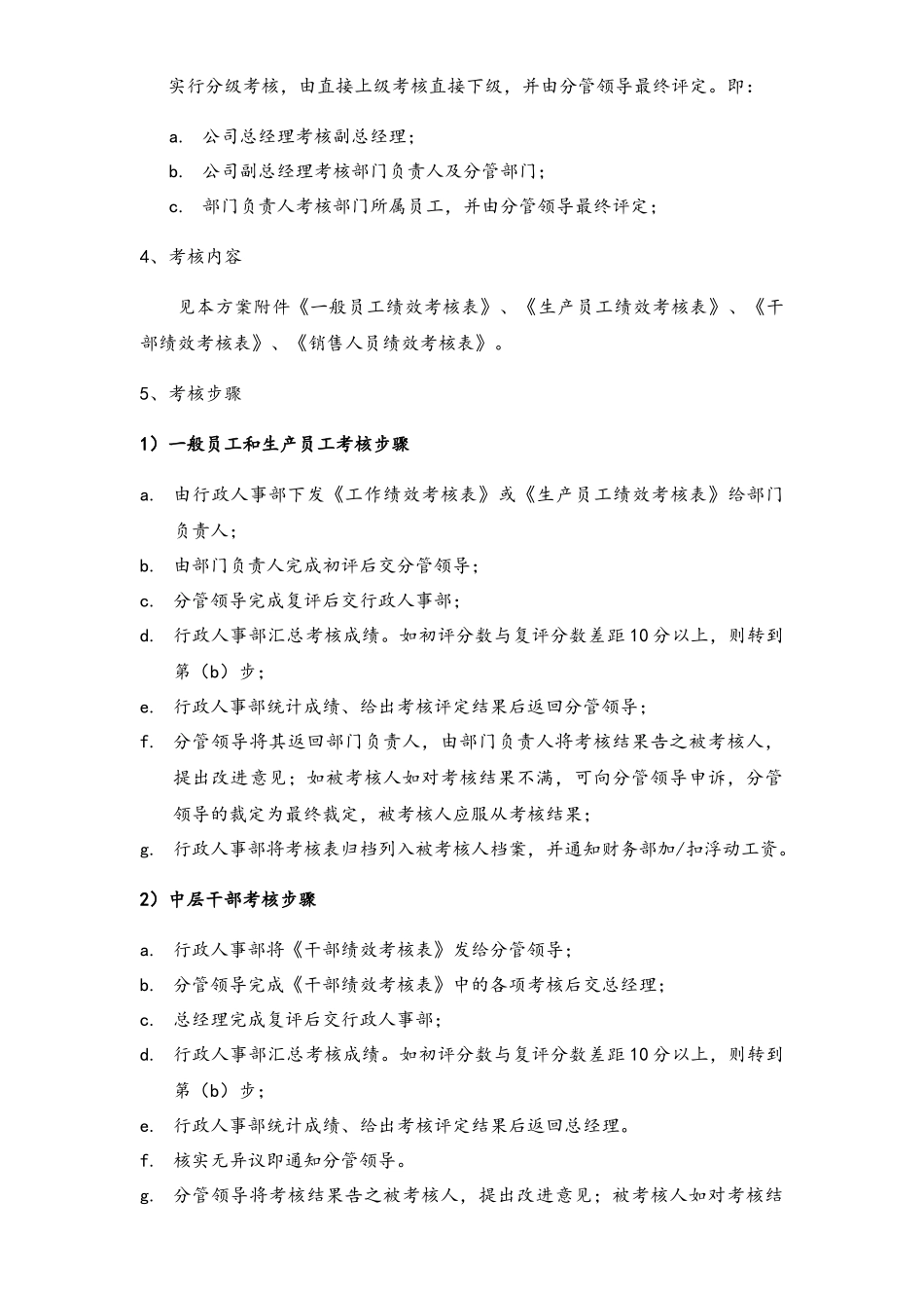 公司绩效考核方案_第3页