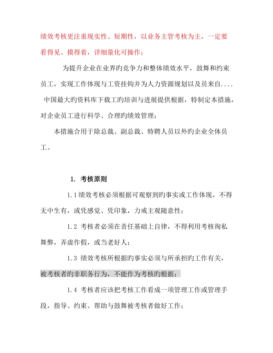公司绩效考核的结构_第2页