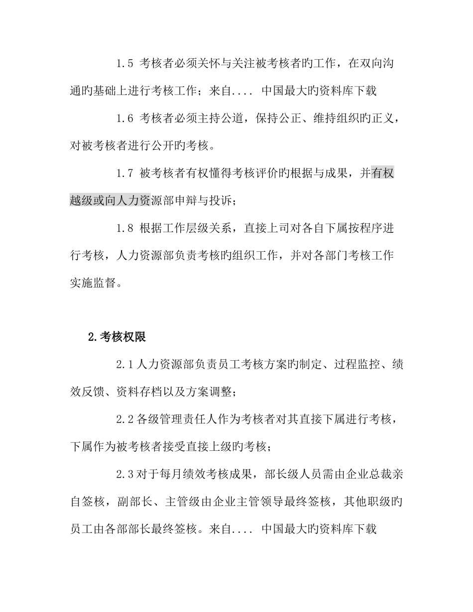 公司绩效考核的结构_第3页