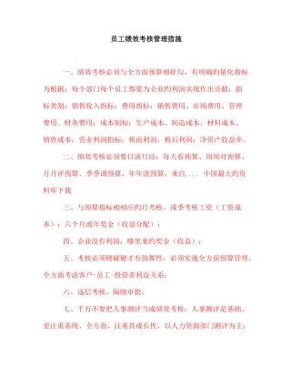 公司绩效考核的结构