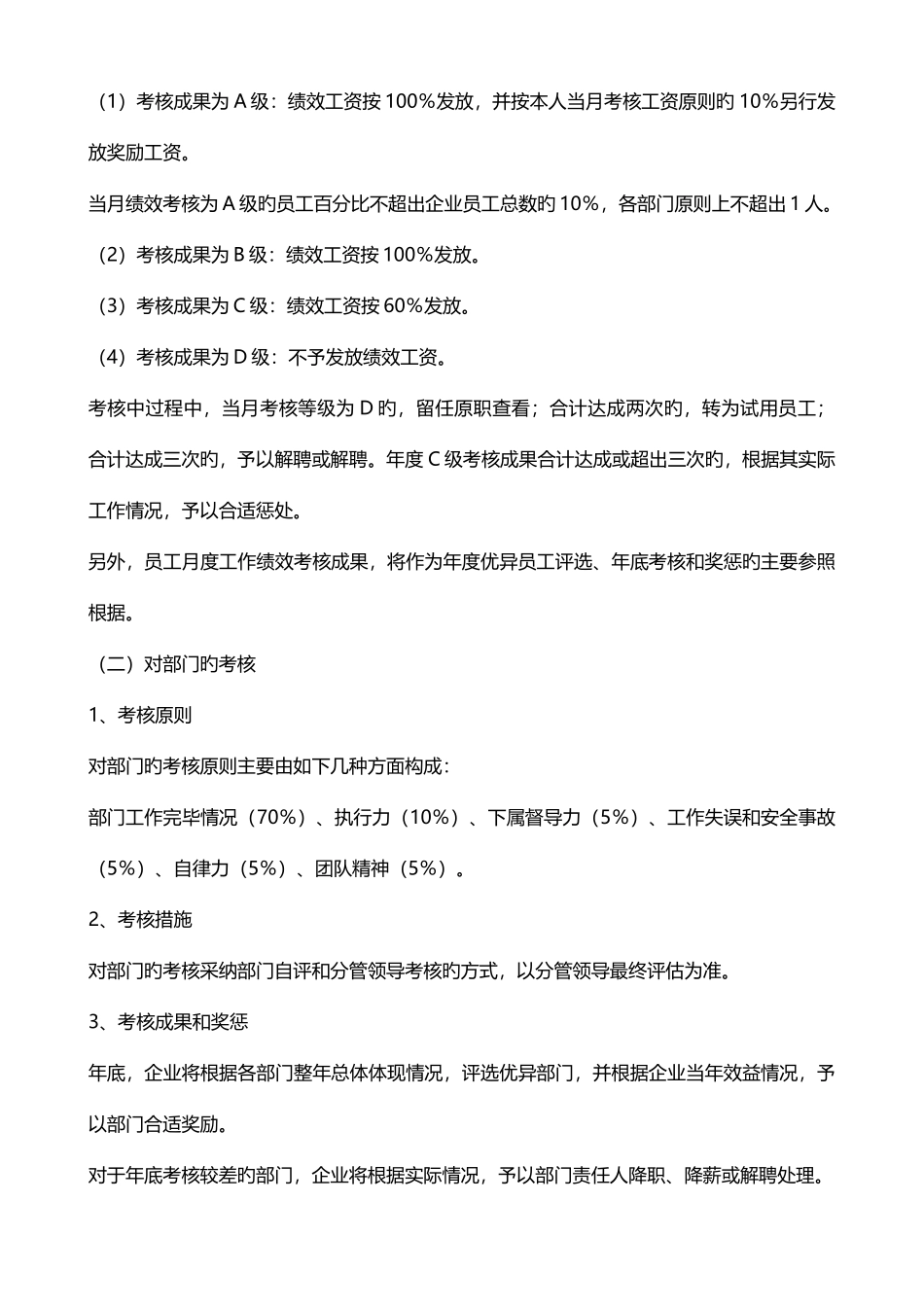 公司绩效考核全套流程表格模板_第3页