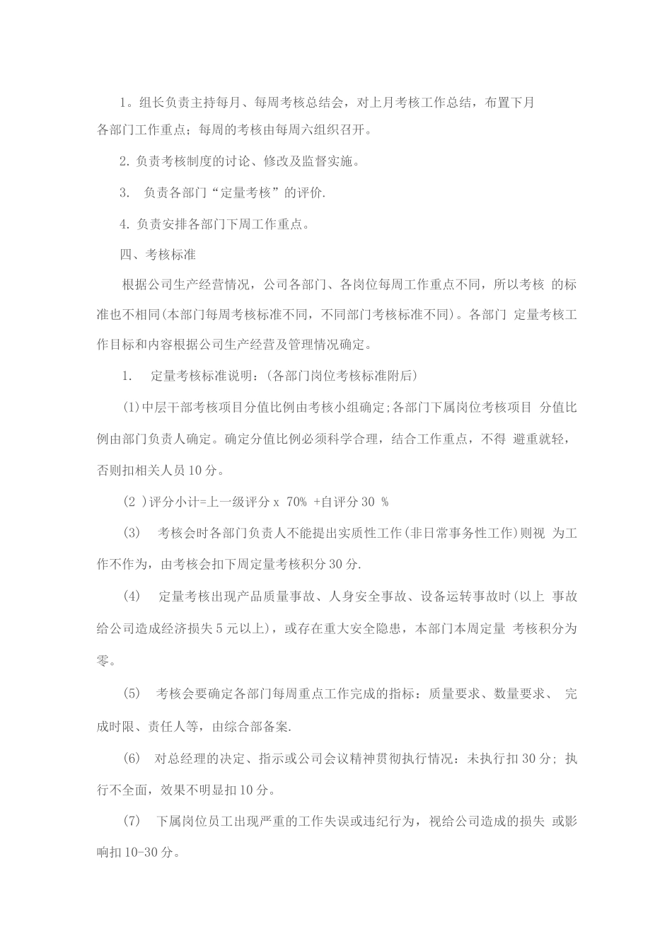 公司绩效考核办法细则.综述_第2页