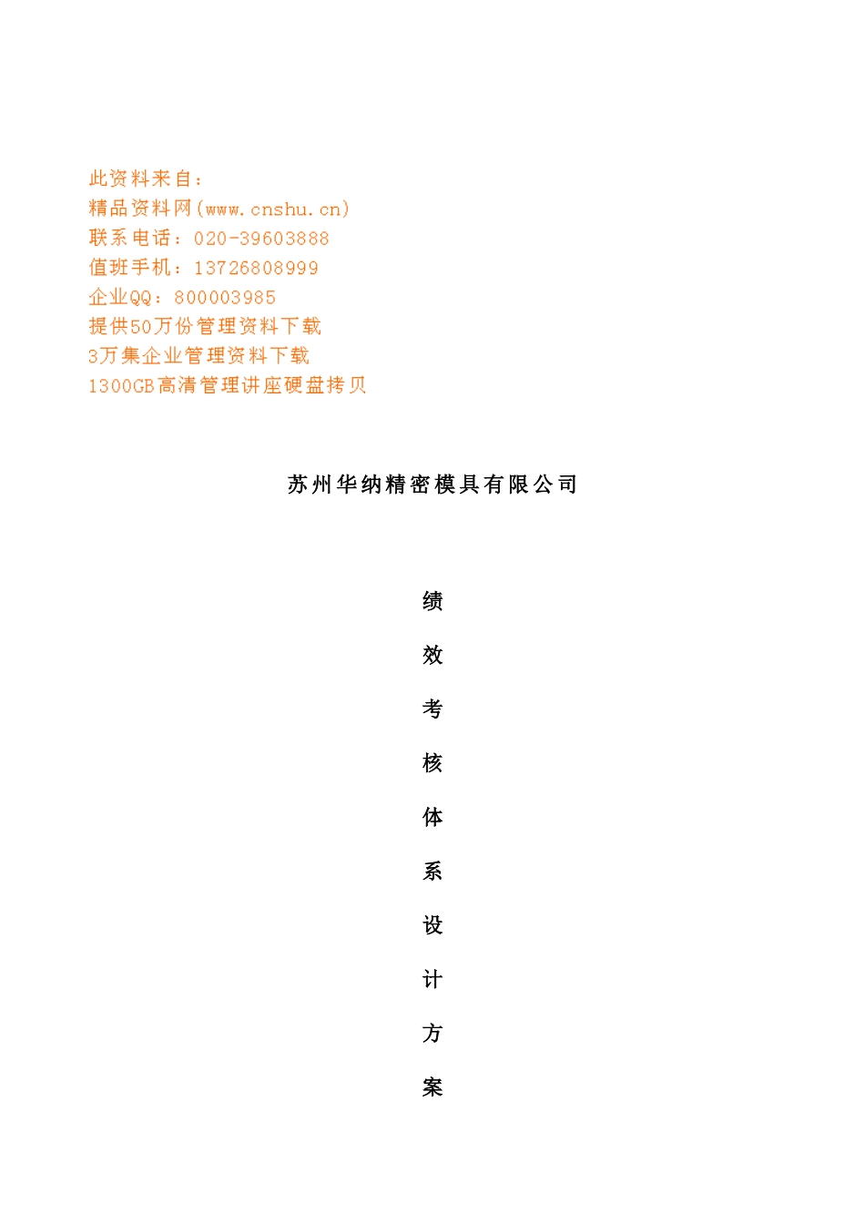 公司绩效考核体系设计方案_第2页