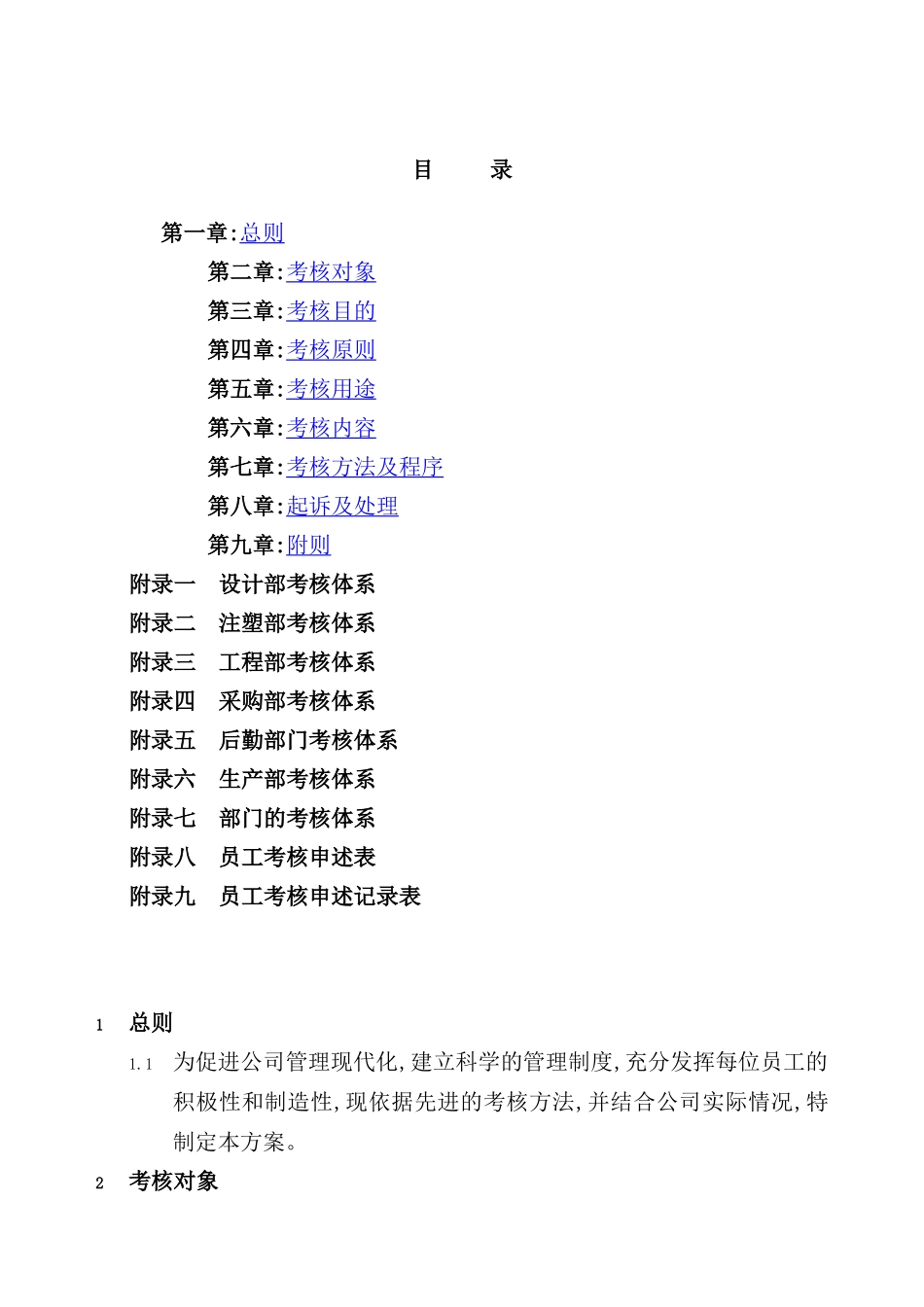公司绩效考核体系设计方案_第3页