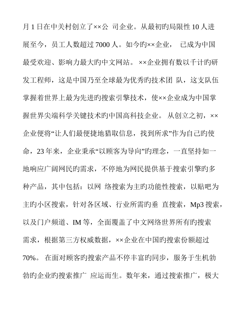 公司绩效考核课程设计报告_第2页