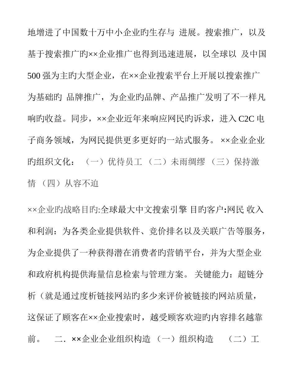 公司绩效考核课程设计报告_第3页