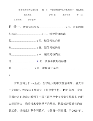 公司绩效考核课程设计报告