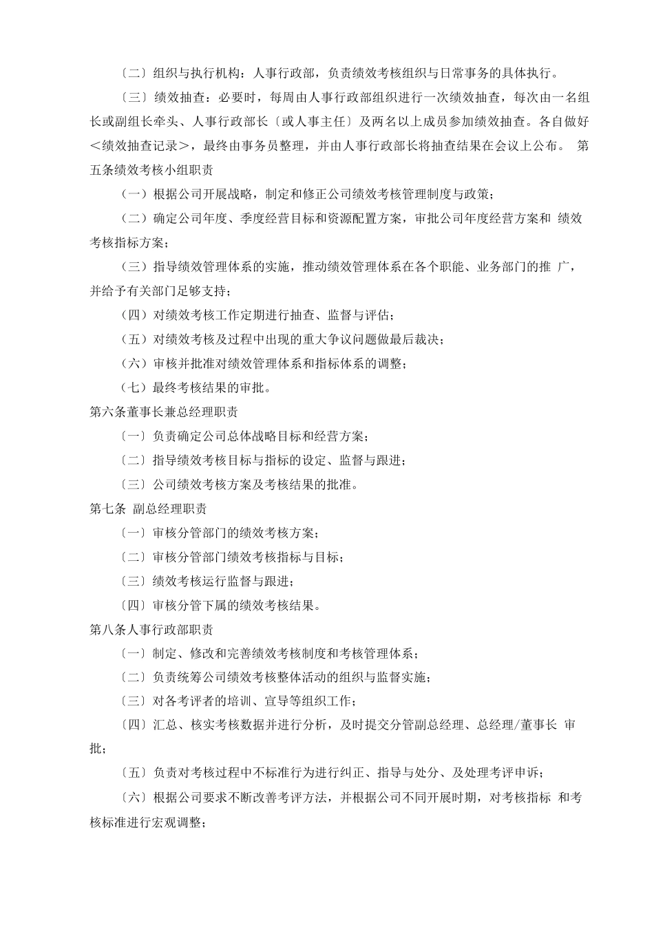 公司绩效考核管理制度_第2页